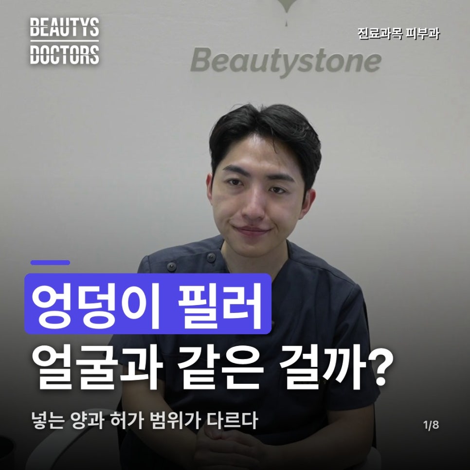 엉덩이 필러, 얼굴 필러와 같은 걸 넣는 걸까? 관련 이미지 1
