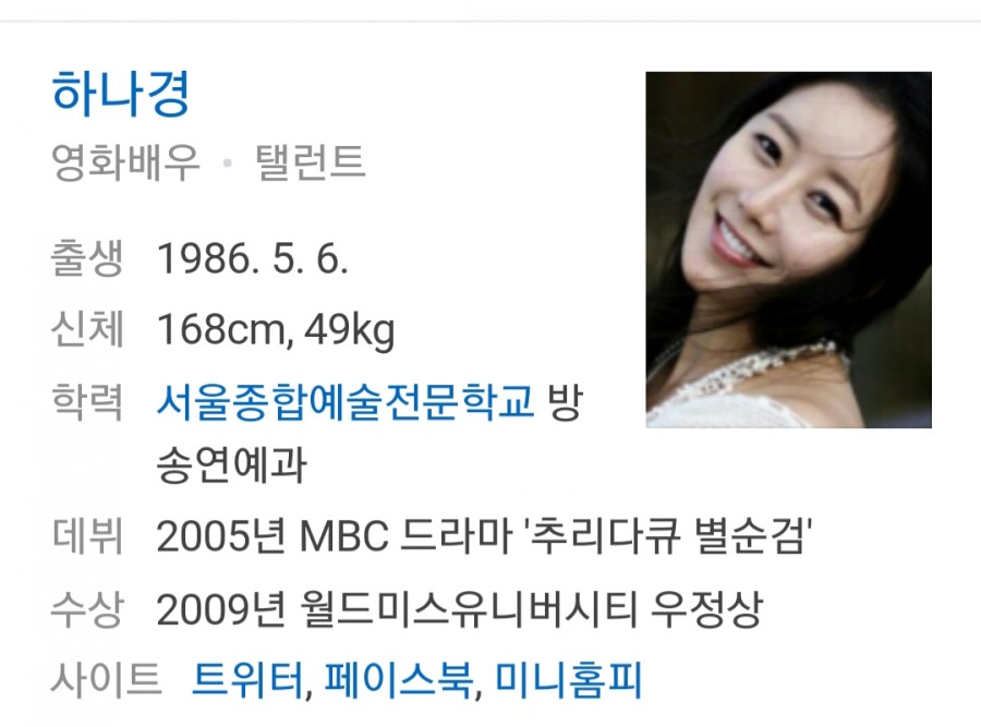 배우 하나경, 데이트폭력 가해자 인정 내가 남친 때렸다 관련 이미지 1