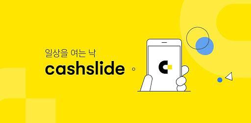 캐슬스텝업, 캐시슬라이드 초성 퀴즈 정답 무엇일까 관련 이미지 1