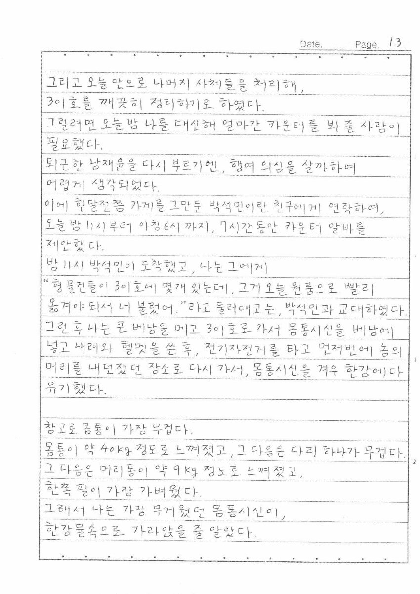 '한강 몸통 시신사건' 장대호, 옥중서신 15p 분량. 관련 이미지 16