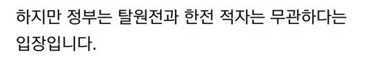 문재인 정부 탈원전 효과, 태양광 도산 한전은 적자 관련 이미지 5