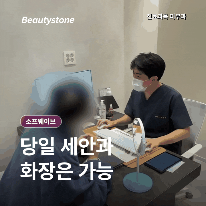 소프웨이브리프팅, 30대 잔주름·탄력 저하에 효과 있을까 관련 이미지 6
