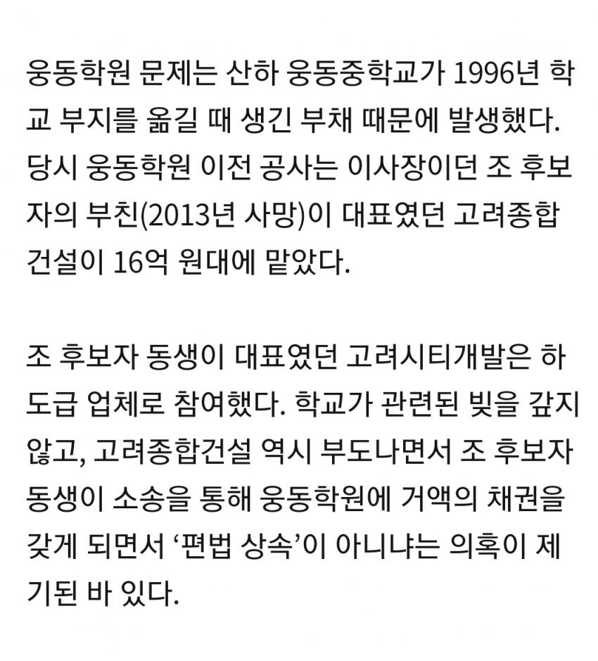 웅동학원 채무 관련 요점 정리 관련 이미지 3