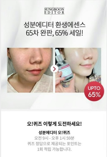 성분에디터 환생에센스, 오퀴즈 모든 정답 공개(실시간) 관련 이미지 1