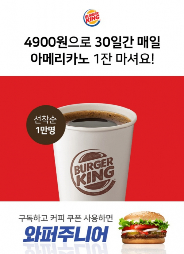 버거킹 커피 구독, 오퀴즈 정답 공개 관련 이미지 3