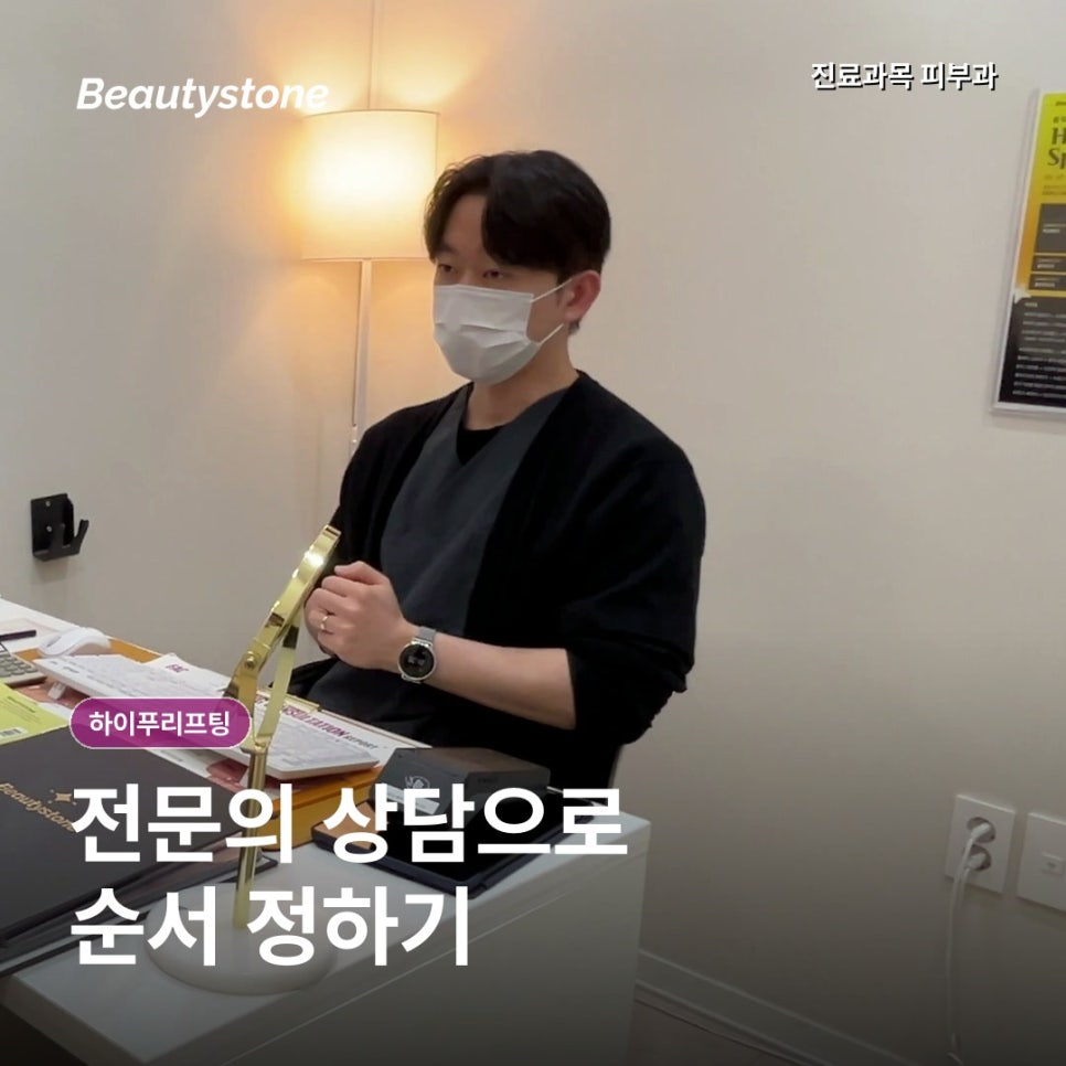하이푸리프팅 효과, 피부를 당기지 않고 올리는 원리 관련 이미지 6