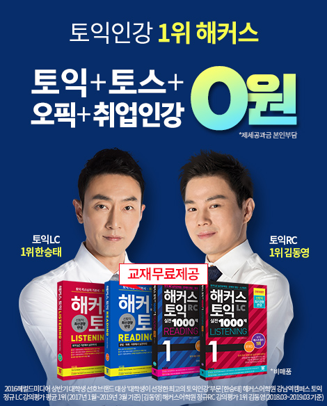 해커스 토익 인강, 토스 행운퀴즈 모든 정답 공개 관련 이미지 1