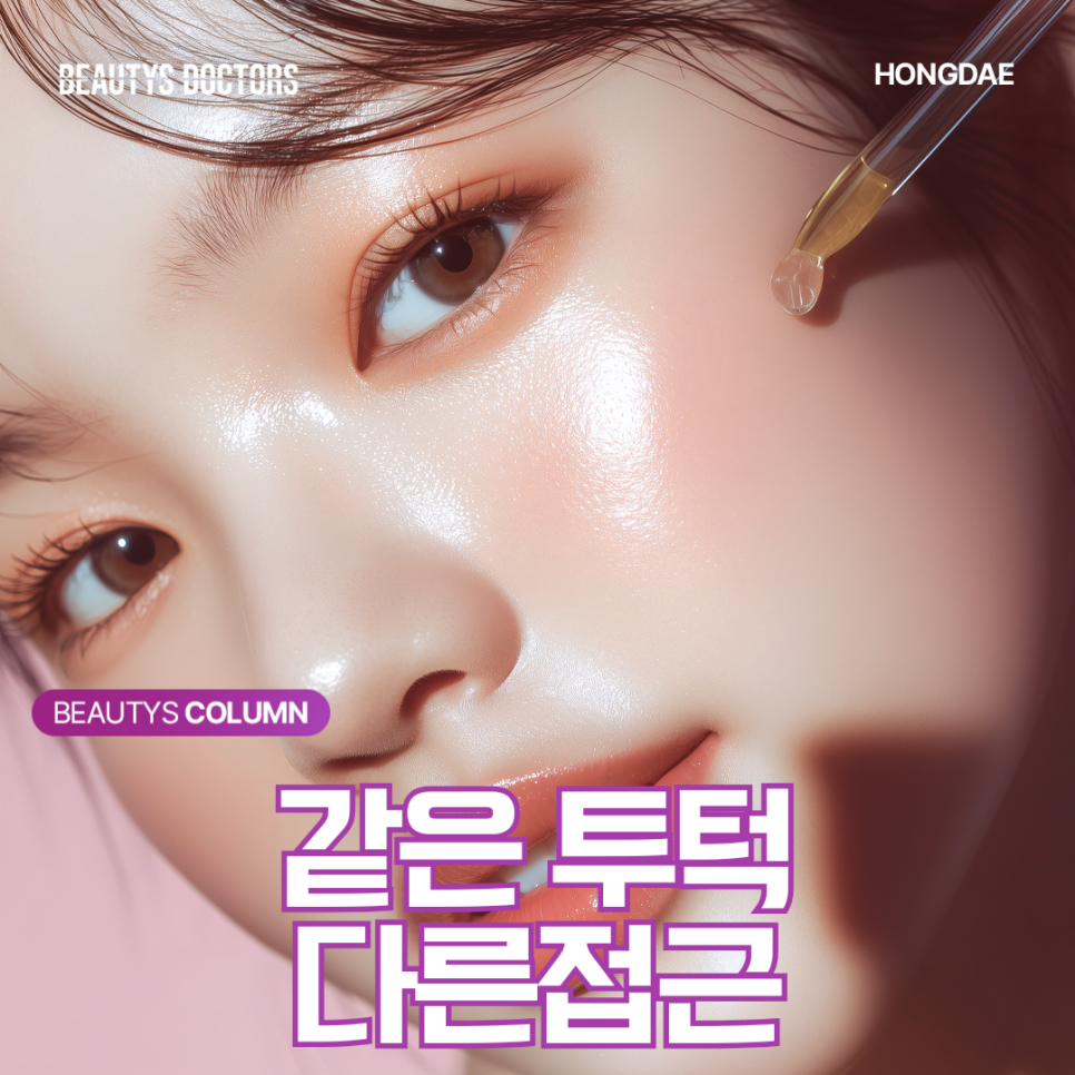 Why You Should First Determine Whether a Double Chin Near Gongdeok Station (Dermatology Clinic) Is Caused by Fat or Sagging image 1