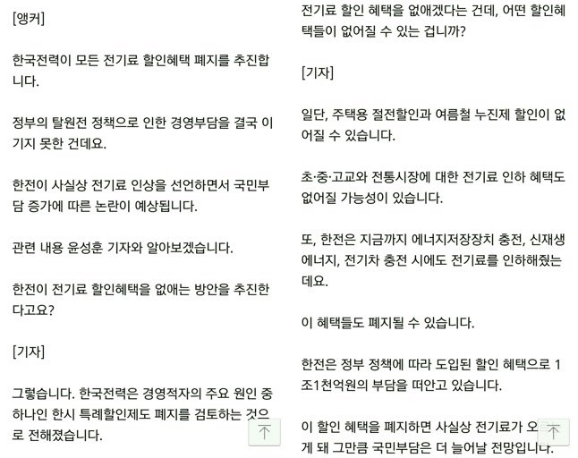 문재인 정부 탈원전 효과, 태양광 도산 한전은 적자 관련 이미지 3