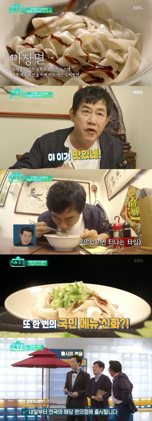 이경규의 마장면, 오늘부터 CU편의점 출시 화제 관련 이미지 5