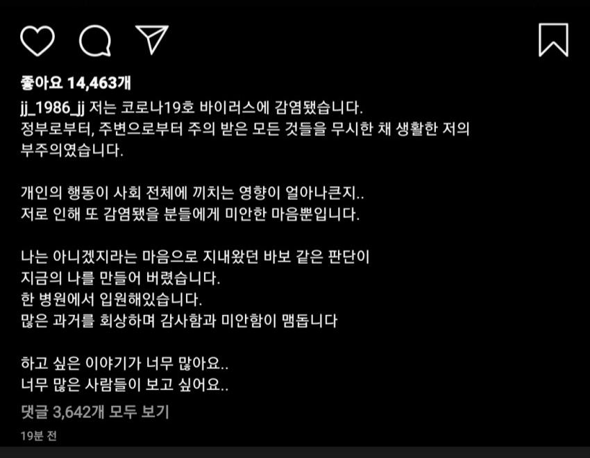'영웅재중' 코로나 감염.. 사실은 모두 거짓말이었다?(전문) 관련 이미지 2