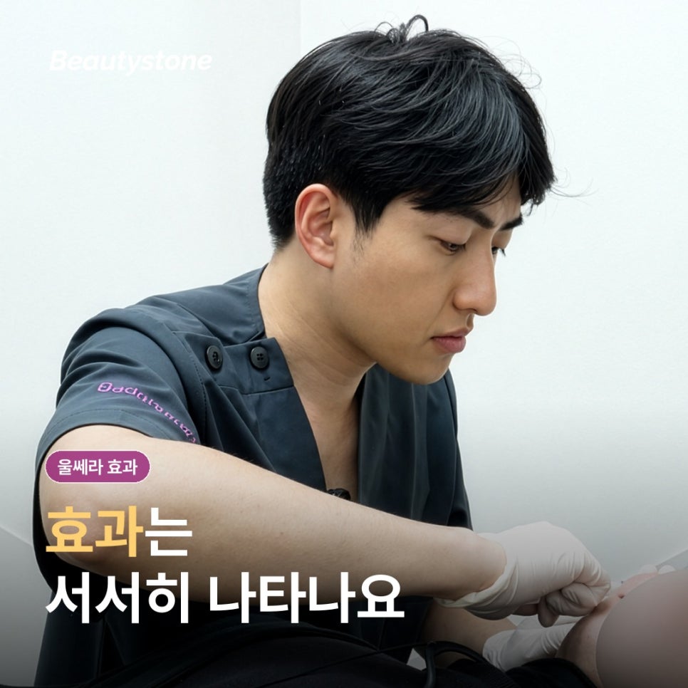 울쎄라 효과, 언제 어떻게 나타날까 관련 이미지 5