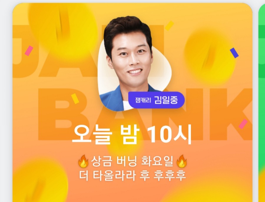 잼라이브 오늘의 힌트(11/5) 상세한 설명 관련 이미지 3