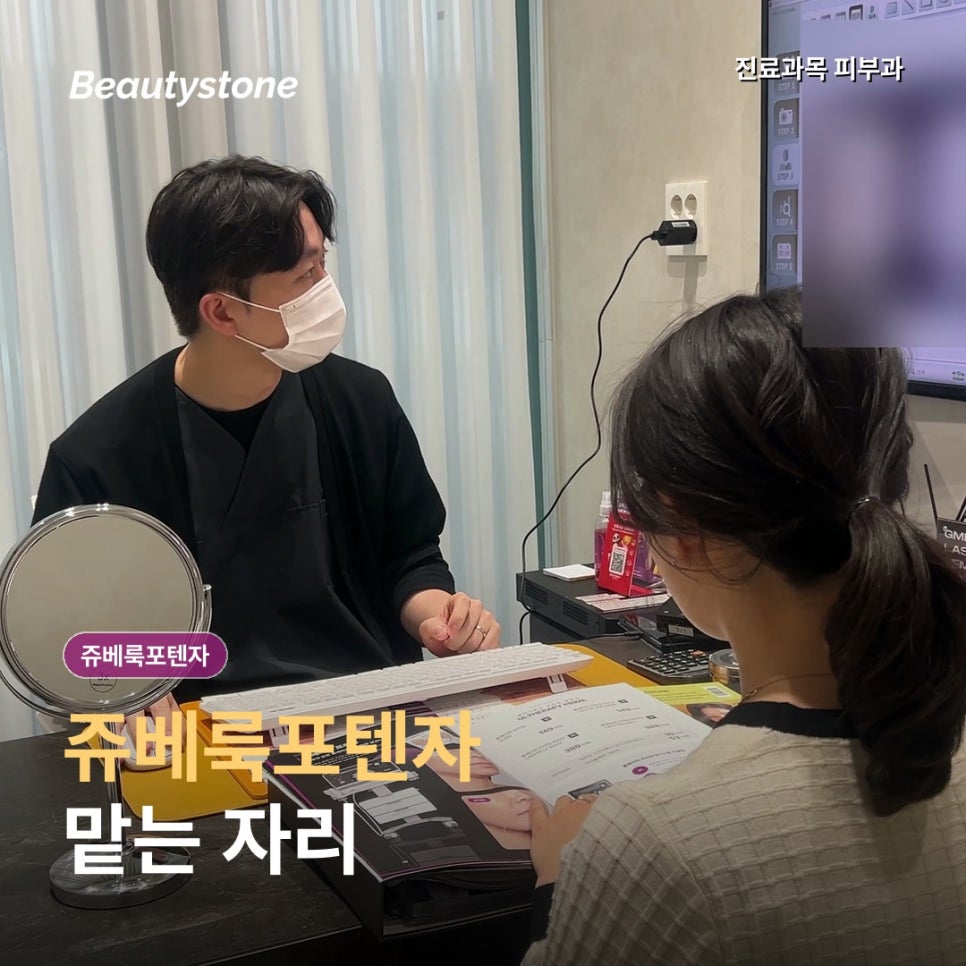 쥬베룩포텐자, 붉은 자국보다 패인 자리에 맞는 조합이에요 관련 이미지 1