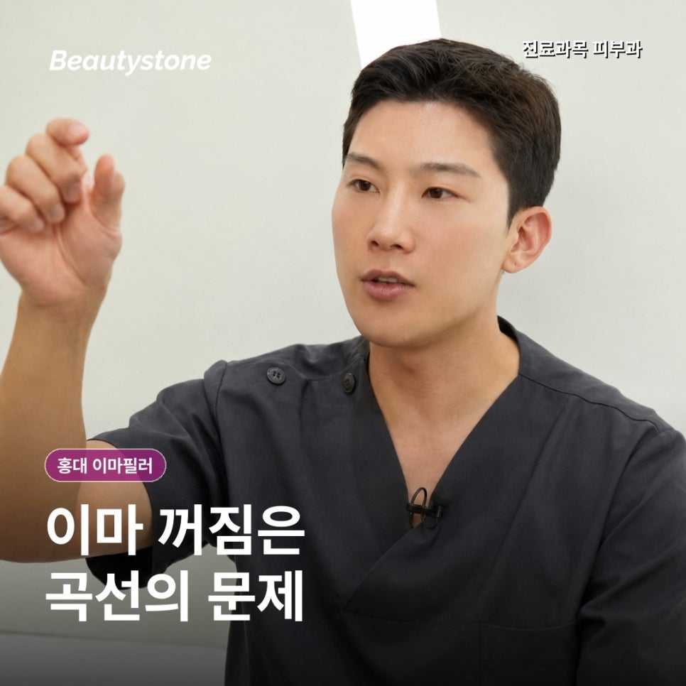 홍대피부과(진료과목 피부과)이마필러 잘하는 곳 선택 전, 기준 4가지 관련 이미지 2