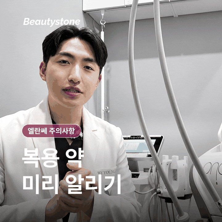 신도림 엘란쎄 주의사항과 효과, 유지기간보다 먼저 확인할 4가지 관련 이미지 4