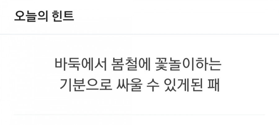 잼라이브 오늘의 힌트(2/19) 수요일 관련 이미지 1