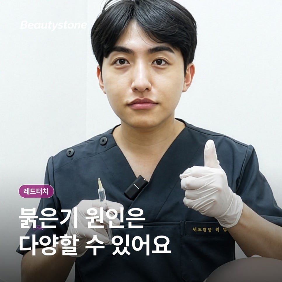 레드터치 콜라겐 레이저 원리와 시술 후 붉은기 관리법 관련 이미지 4