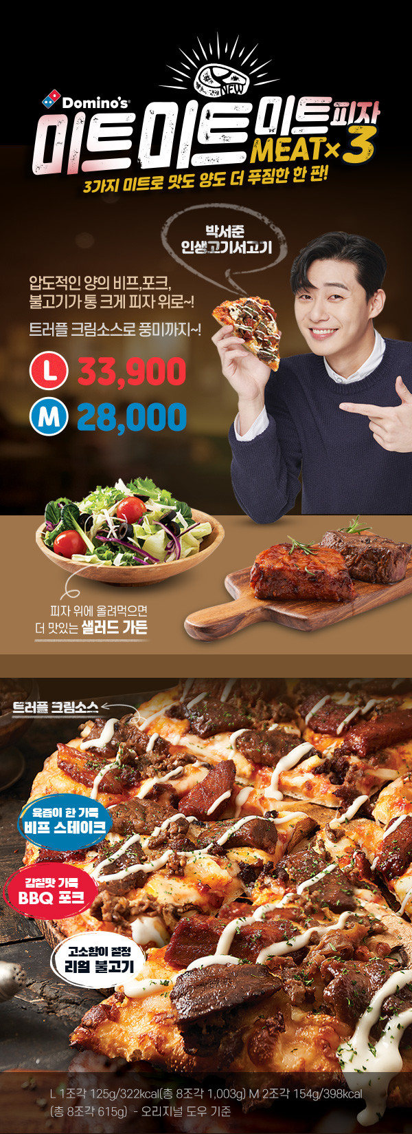도미노  박서준인생고기서고기, 오퀴즈 천만원 퀴즈 정답 관련 이미지 1