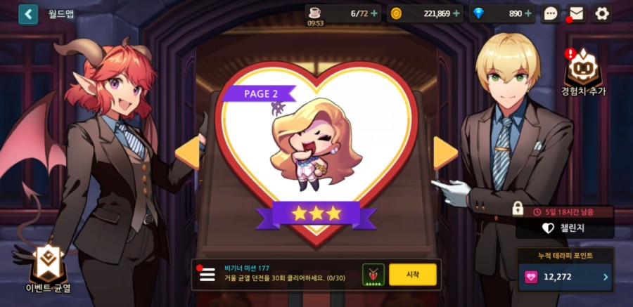 가디언 테일즈, 서큐버스 카페 클리어 완료 관련 이미지 34