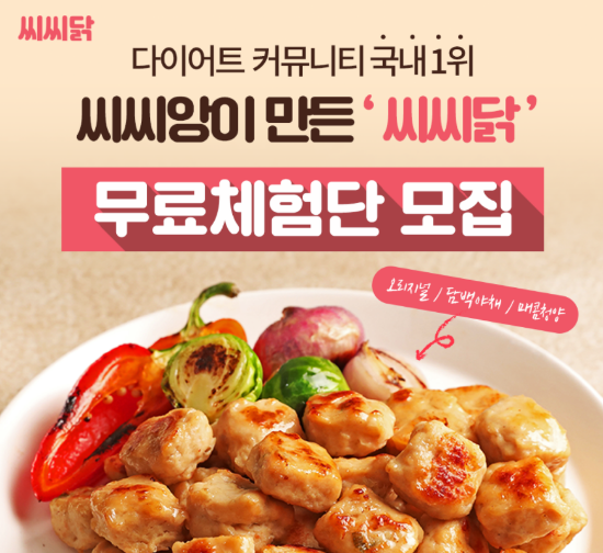 씨씨닭 구매후기, 캐시워크 정답 공개 관련 이미지 2