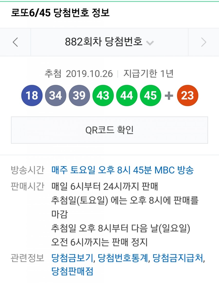 로또 882회차 당첨번호, 상금과 1등은 몇 명? 관련 이미지 1