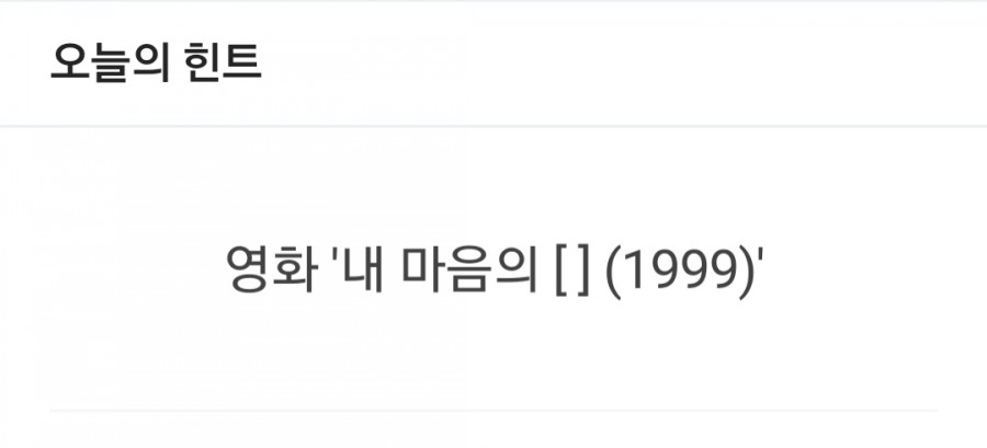 잼라이브 오늘의 힌트(3/9) 월요일 관련 이미지 1