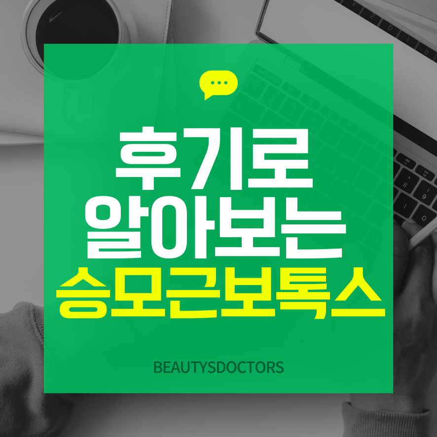 승모근 보톡스 주기와 같이 보는 후기 관련 이미지 1