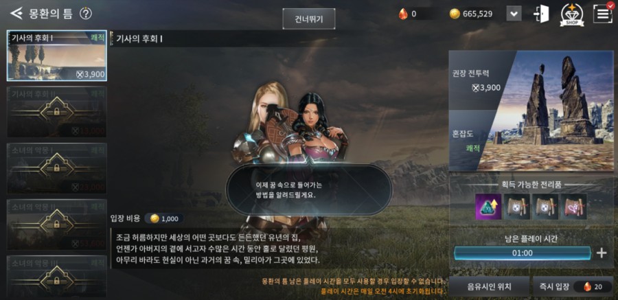 모바일 게임 넥슨 V4 7일차 플레이 후기 관련 이미지 34