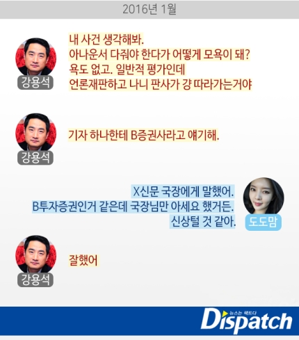 디스패치, 강용석 도도맘 사건 관련 이미지 7