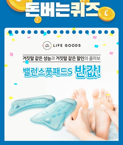 밸런스풋패드S, 캐시워크 정답 공개 관련 이미지 1