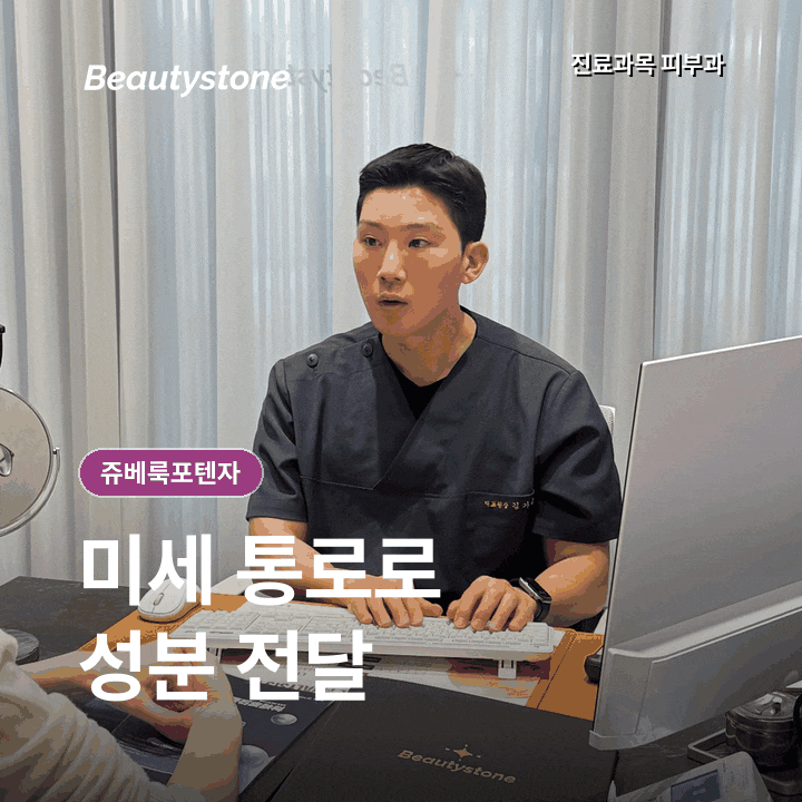 쥬베룩포텐자, 붉은 자국보다 패인 자리에 맞는 조합이에요 관련 이미지 2