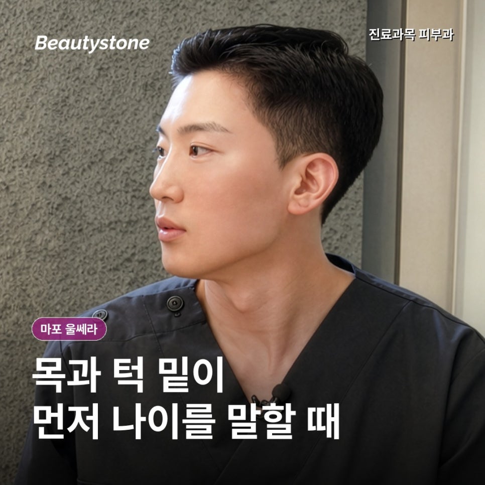 마포울쎄라, 50대 리프팅 상담에서 확인할 기준 3가지 관련 이미지 2