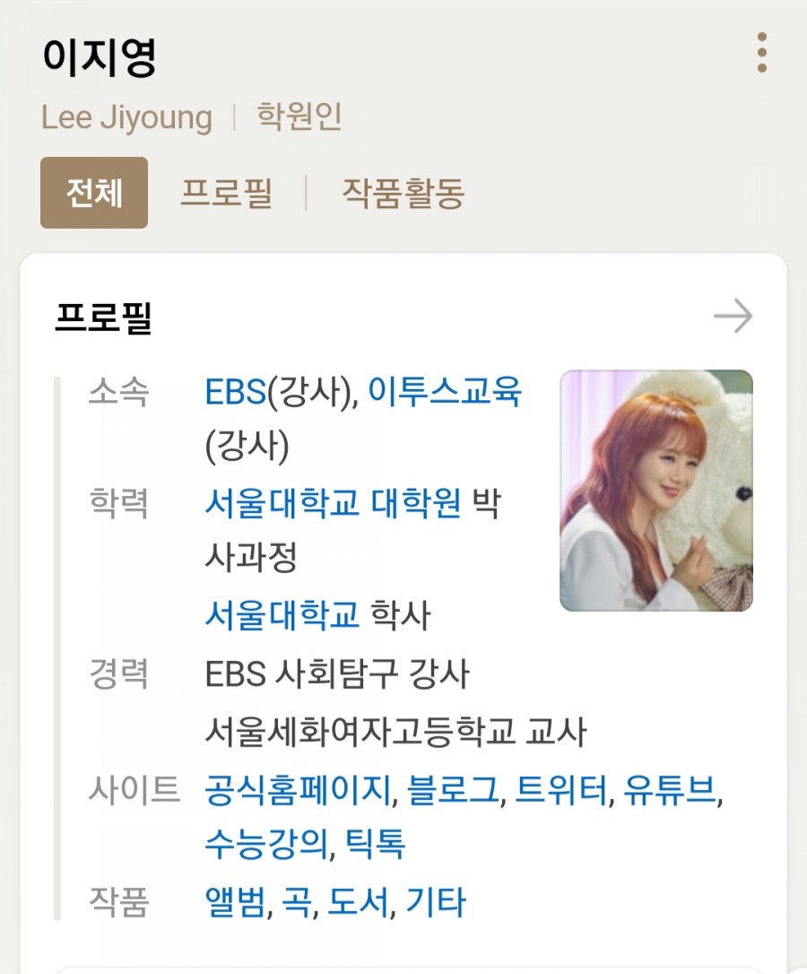 스타강사 이지영, 2014년 연봉 관련 이미지 1