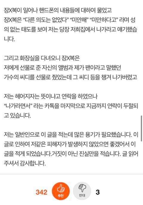 가수 장문복, 전 여친의 충격적인 관련 이미지 9