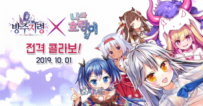 방주지령 나와 호랑이님 콜라보 소식 공개 관련 이미지 7