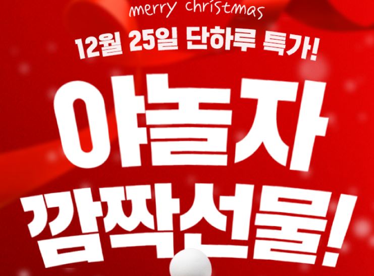 야놀자 크리스마스 깜짝선물, 오퀴즈 정답들 공개 관련 이미지 3