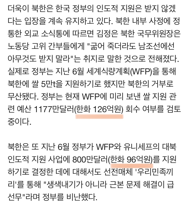 북한에 수백억 지원하는 정부, 북한은 굶어죽어도 안받겠다는데.. 관련 이미지 3