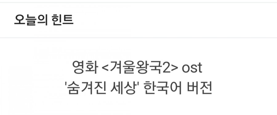 잼 라이브 오늘의 힌트(12/1) 일요일 관련 이미지 1