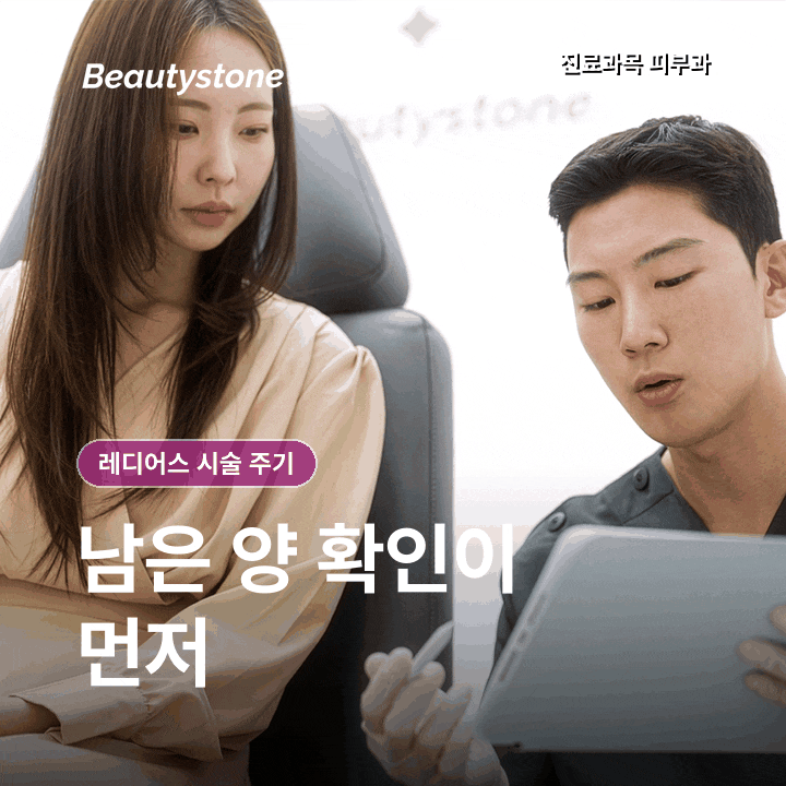 레디어스 시술 주기, 1년마다 다시 받는 게 정말 맞을까? 관련 이미지 5