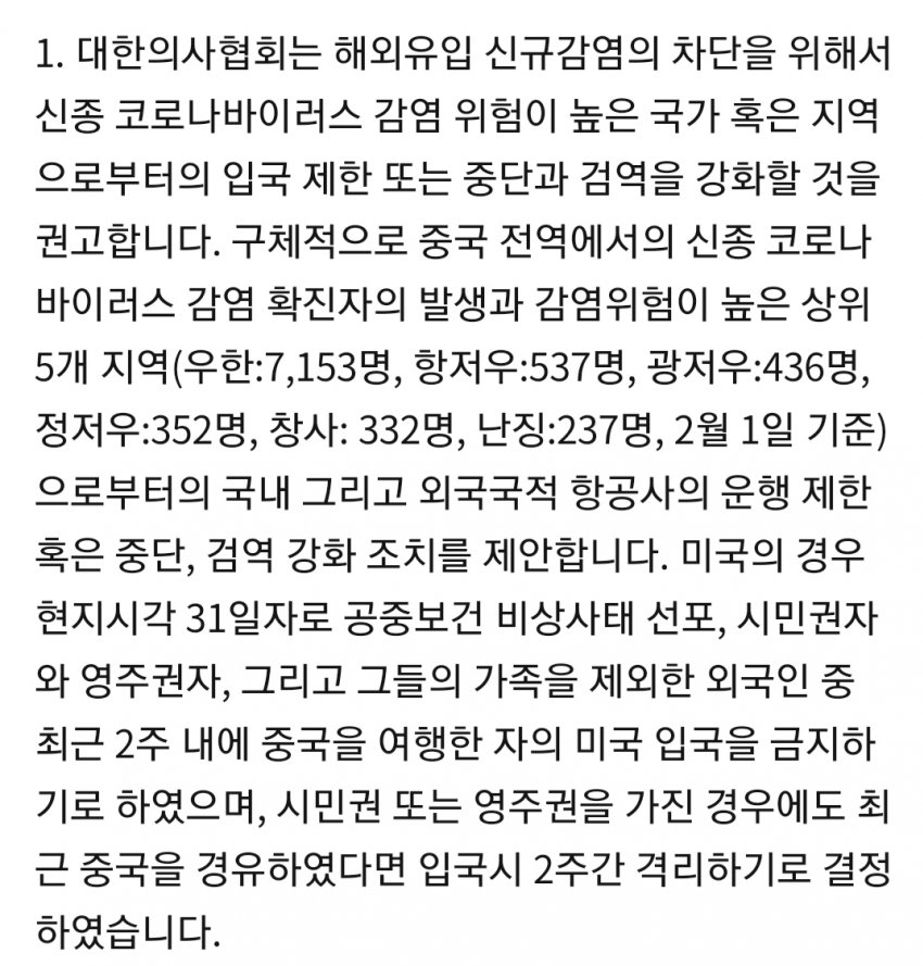 대한의사협회 대국민 담화문(전문) 요약 관련 이미지 2