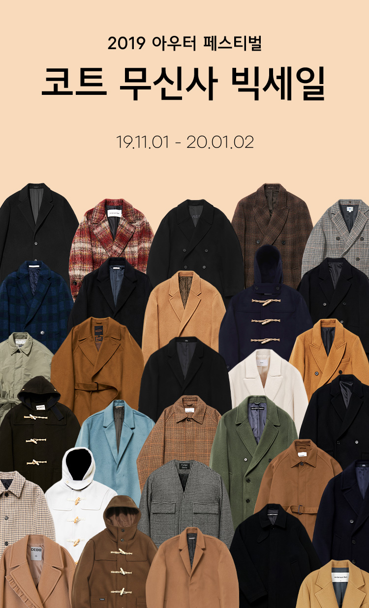 코트 무신사 빅세일, 무신사 랜덤 퀴즈 정답 관련 이미지 1