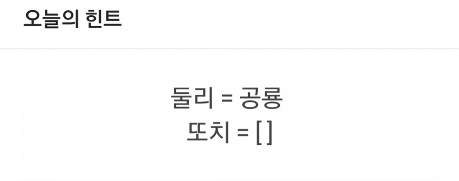 잼라이브 오늘의 힌트(1/29) 수요일 관련 이미지 1