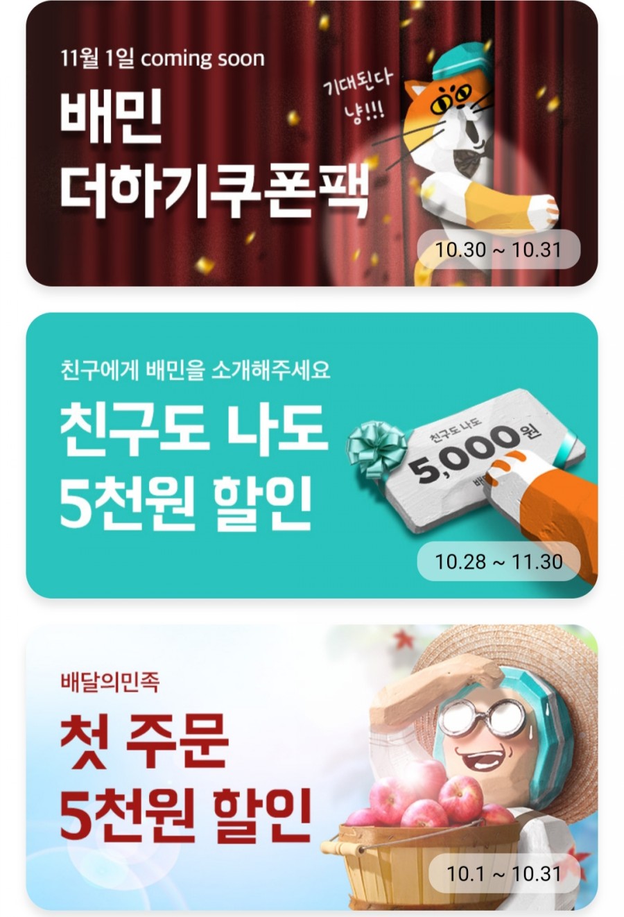 배달의 민족 총 주문금액 확인 방법, 내가 사용한 돈은 얼마? 관련 이미지 4