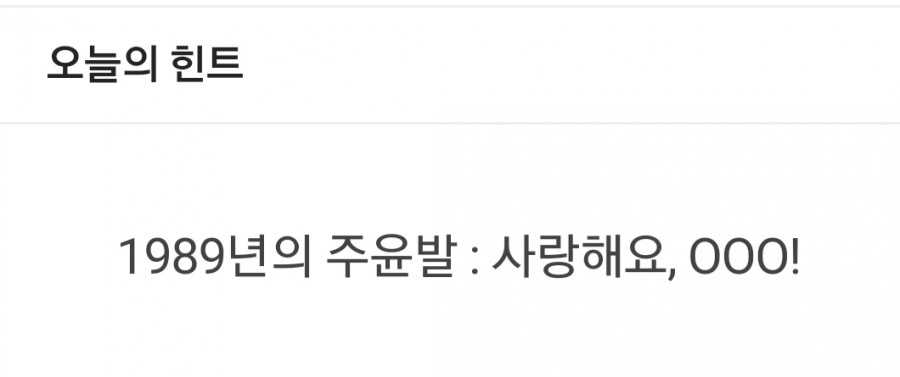 잼라이브 오늘의 힌트(4/15) 수요일 관련 이미지 1
