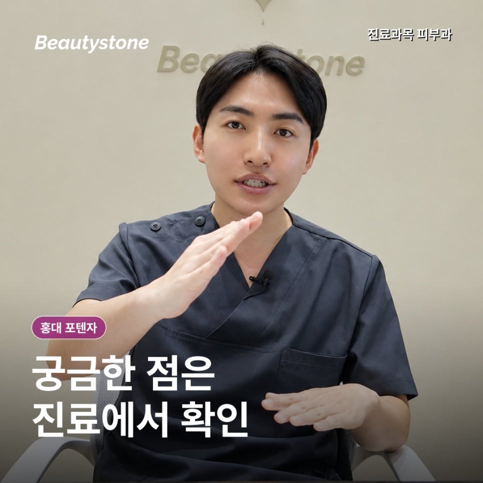 홍대피부과(진료과목 피부과)모공 포텐자, 파인흉터 효과 기준 관련 이미지 7