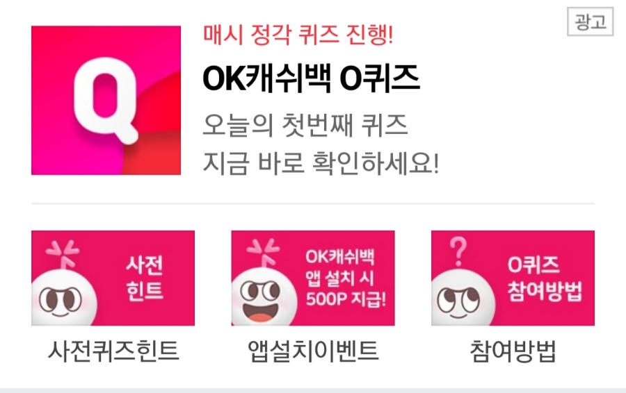8억 칫솔, 오퀴즈 천만원 이벤트 초성 ㄷㅌㄷㅂㅇㅅ 정답은? 관련 이미지 1