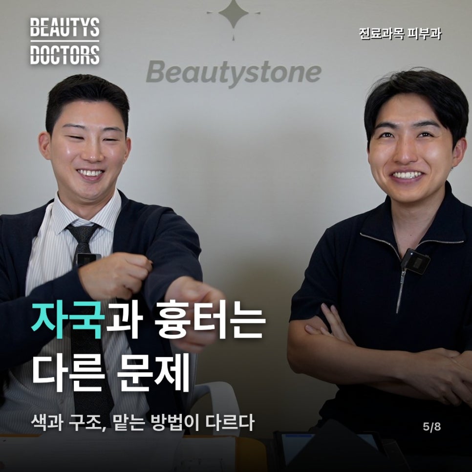 포텐자 통증만 걱정했는데, 흉터에는 순서가 따로 있다면? 관련 이미지 5