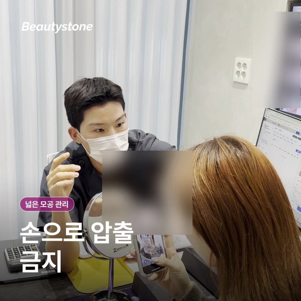 마포 넓은 모공 관리 시술, 세안만 열심히 하면 줄어들까요? 관련 이미지 9