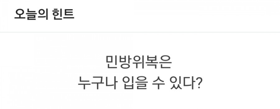 잼라이브 오늘의 힌트(4/1) 수요일 관련 이미지 1